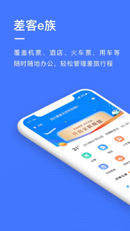 差客e族app