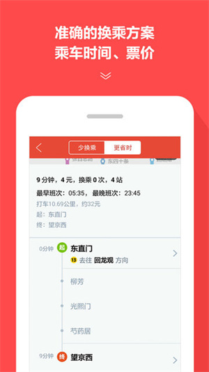 地铁通安卓版