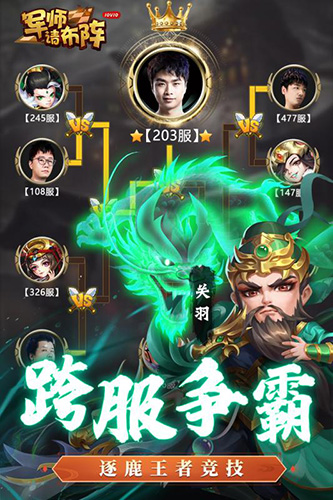 军师请布阵安卓版