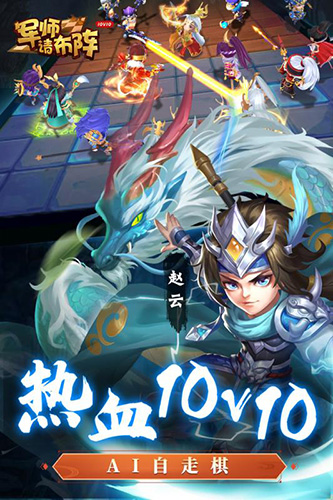 军师请布阵安卓版