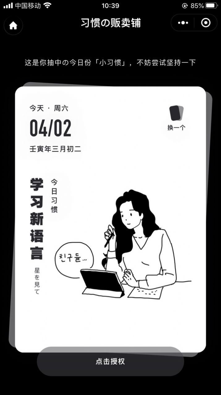 习惯杂货铺