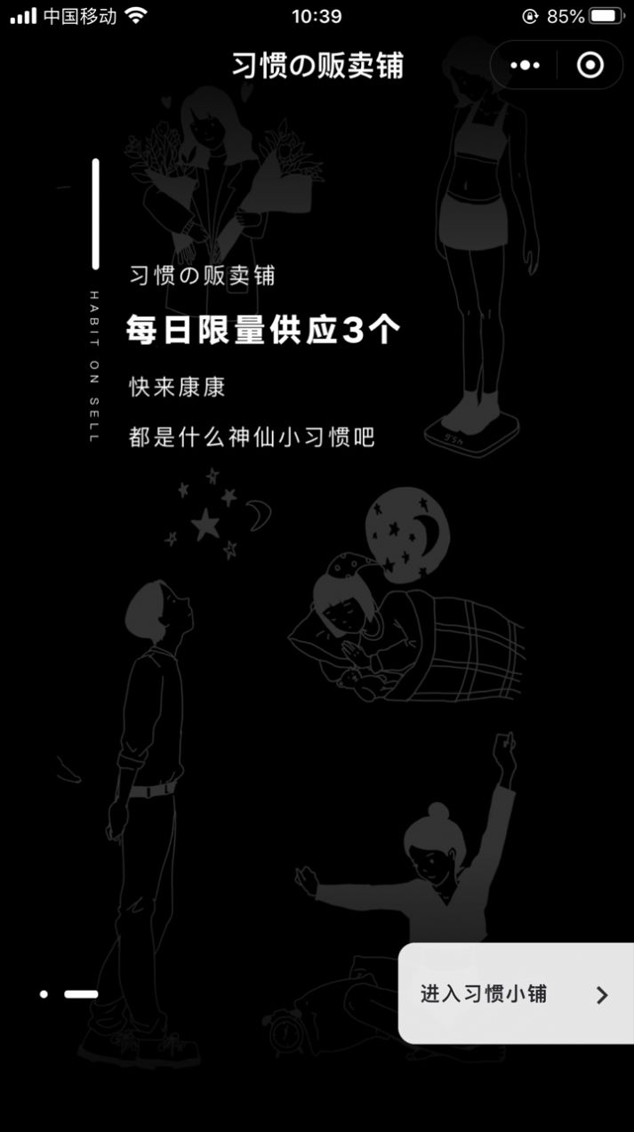 习惯杂货铺