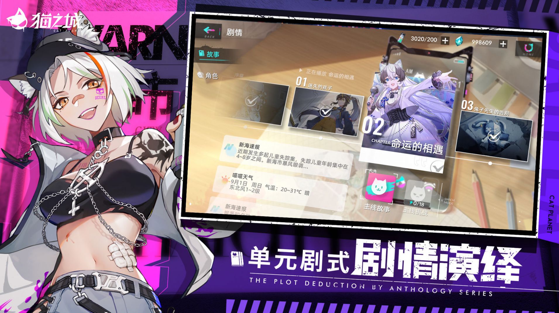 猫之城手游助手