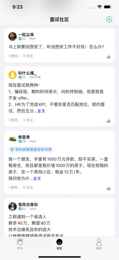 IT面试通