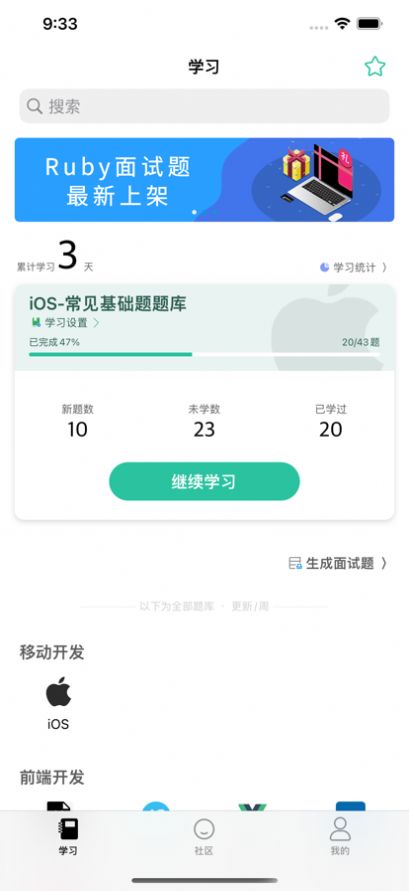 IT面试通