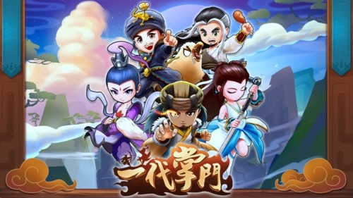 一代掌门九游渠道服