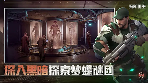 黎明重生最新版