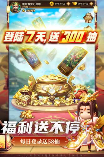 军师请布阵九游服
