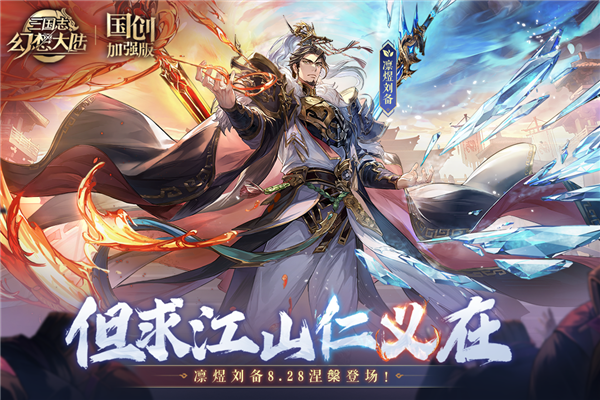 三国志幻想大陆QQ版