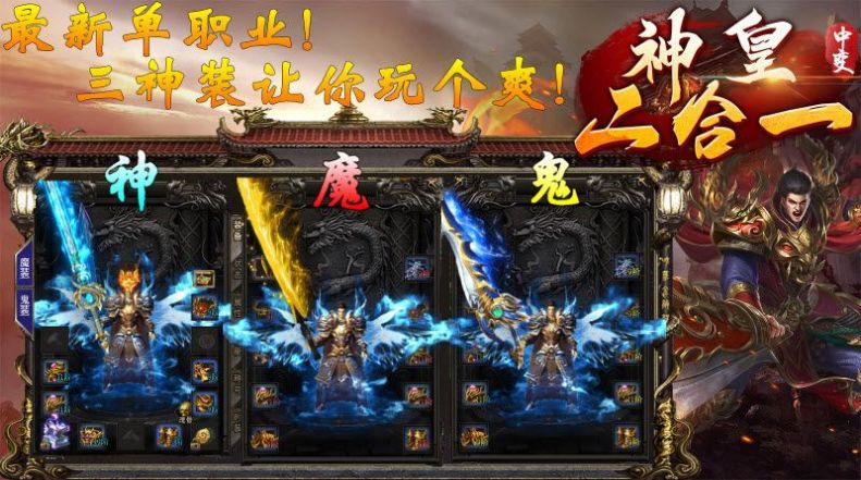神皇中变二合一官方版