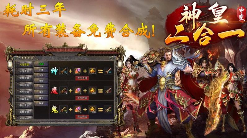 神皇中变二合一官方版