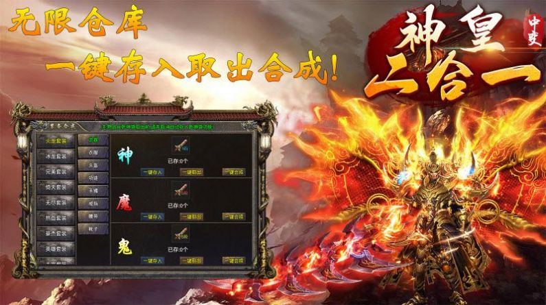 神皇中变二合一官方版