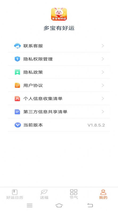 多宝有好运软件