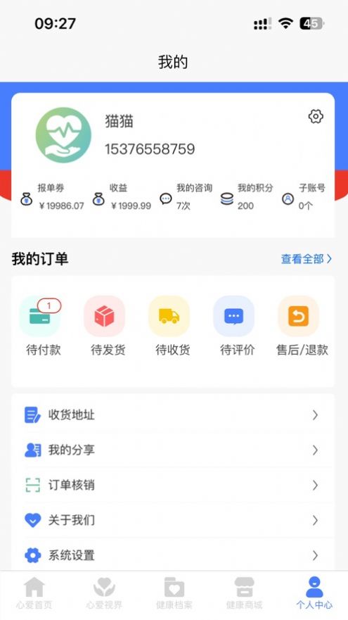 心爱健康