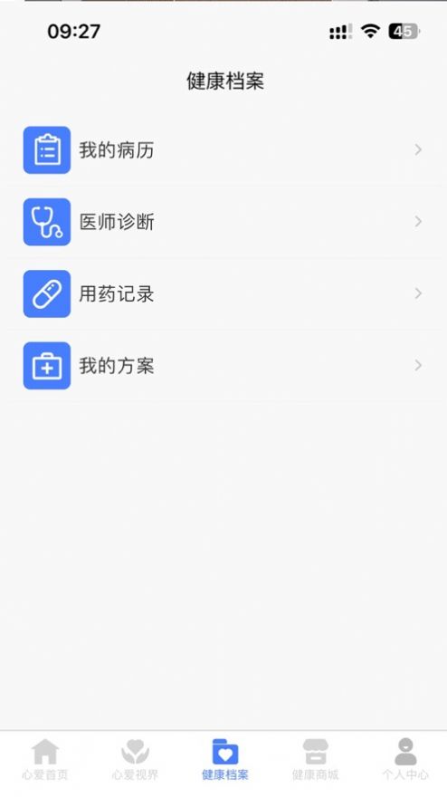 心爱健康