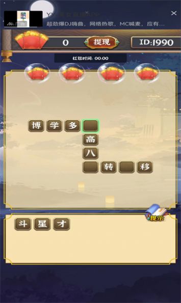 成语博学游戏