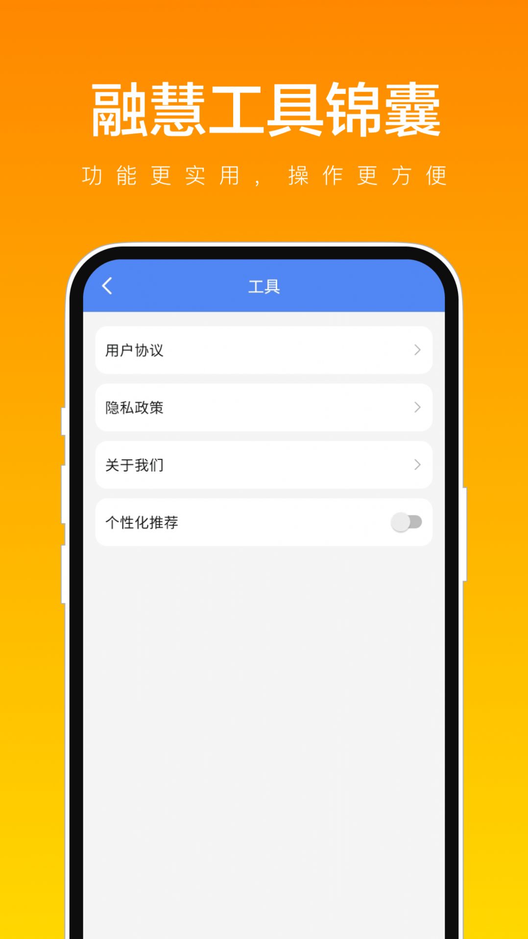 融慧工具锦囊软件