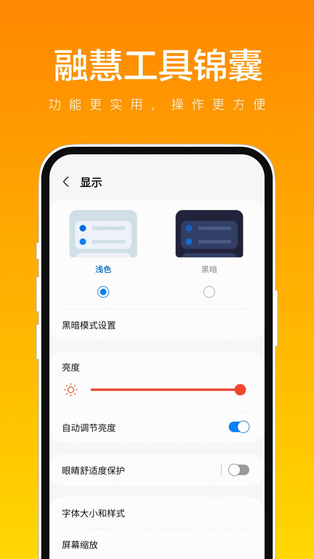 融慧工具锦囊软件