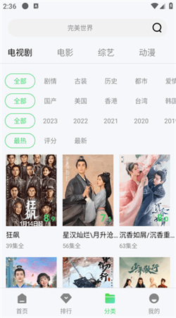4虎影院APP官方免费版