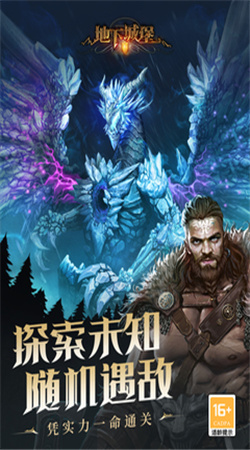地下城堡2官方版