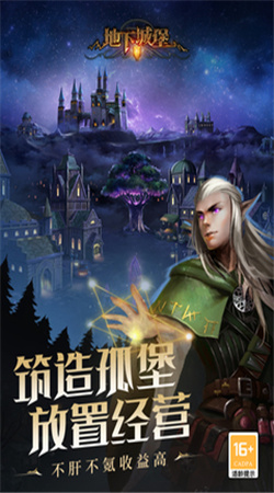 地下城堡2官方版