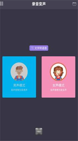 专业变声器软件免费版
