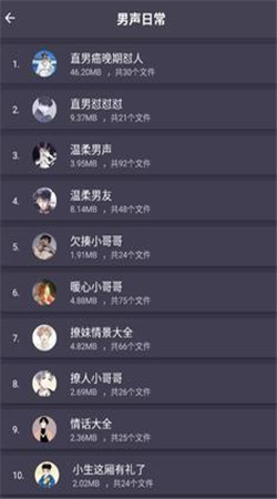 专业变声器软件免费版