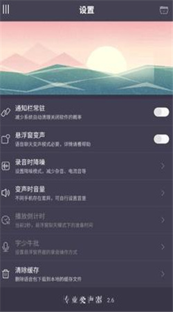 专业变声器软件免费版