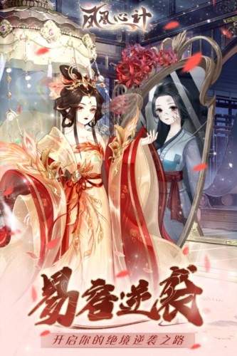 凤凰心计应用宝版
