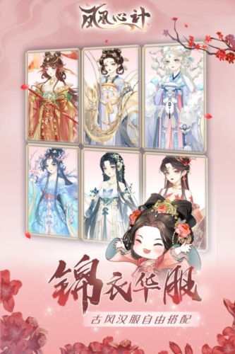 凤凰心计应用宝版