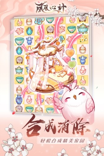 凤凰心计应用宝版