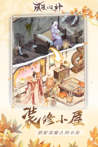 凤凰心计应用宝版