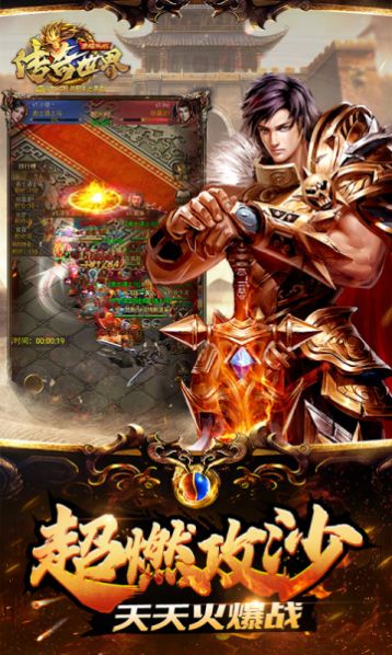 新传奇世界之仗剑天涯官方版