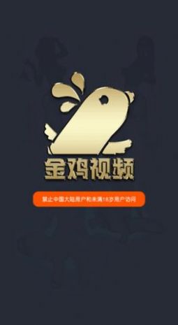 金鸡视频播放器