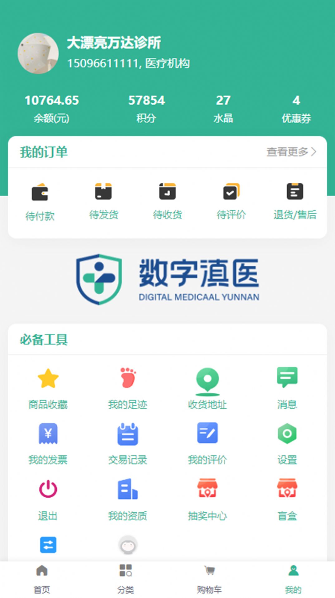 数字滇医APP