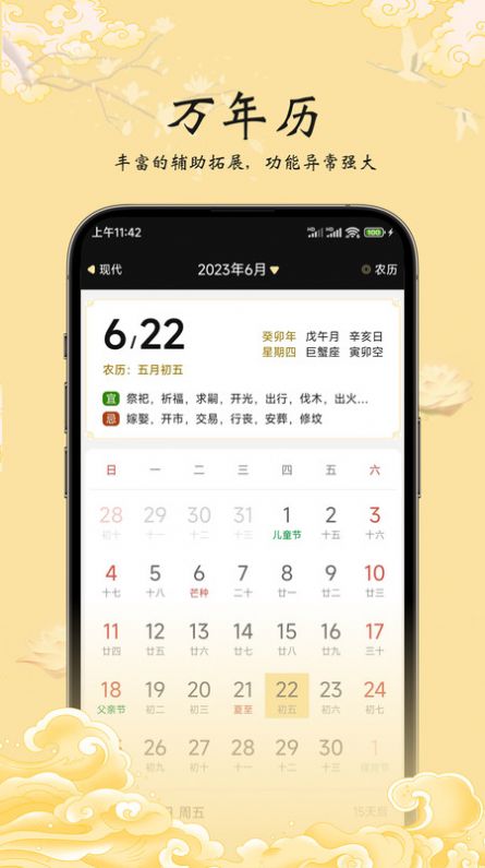 生辰万象