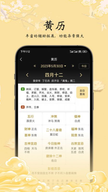 生辰万象