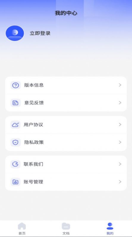 word文档手机编辑器安卓版