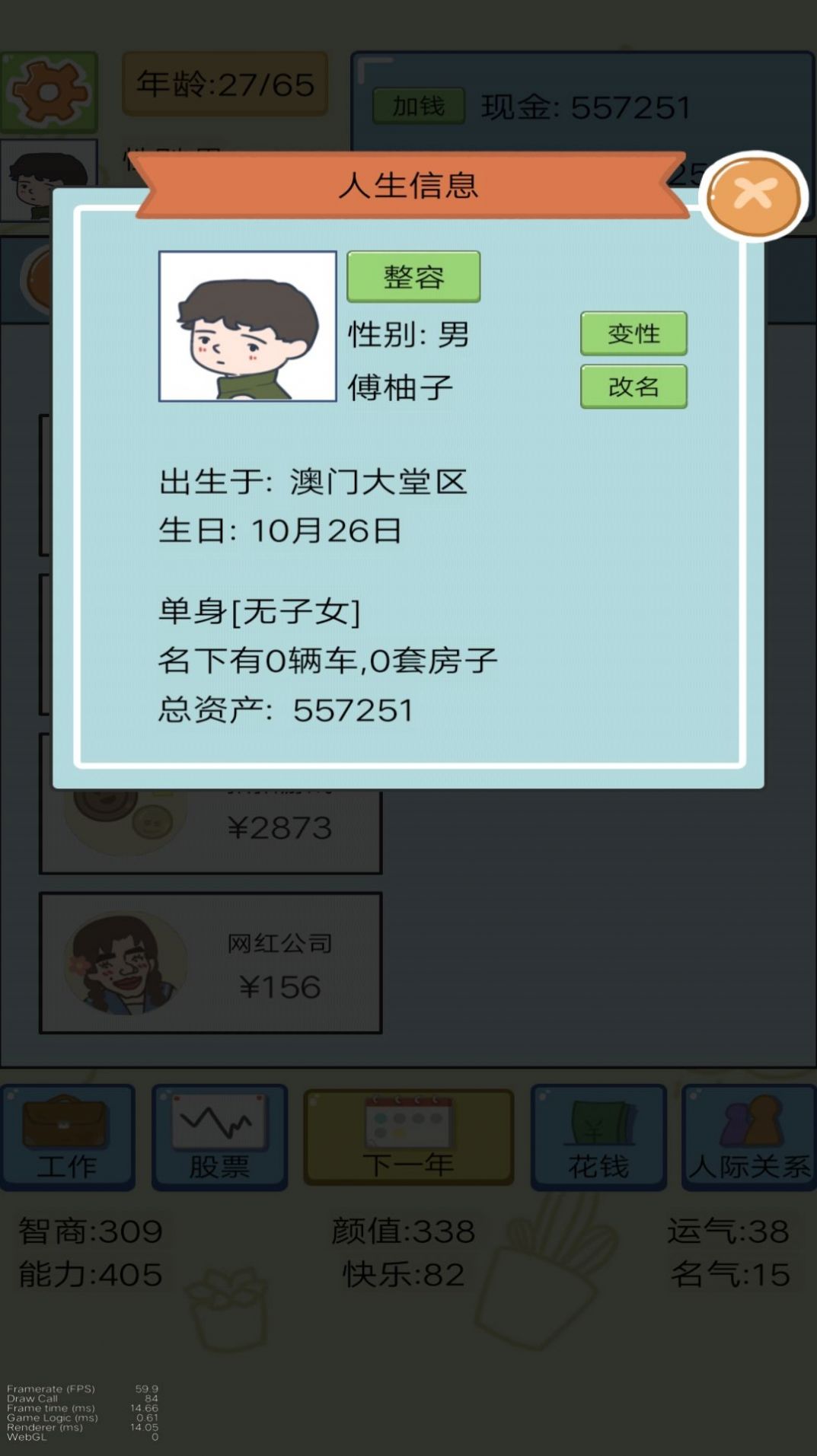 富豪人生模拟器下载安装