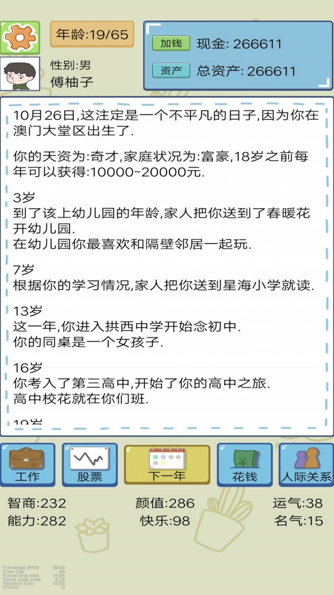 富豪人生模拟器下载安装