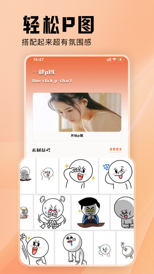 搞笑P图