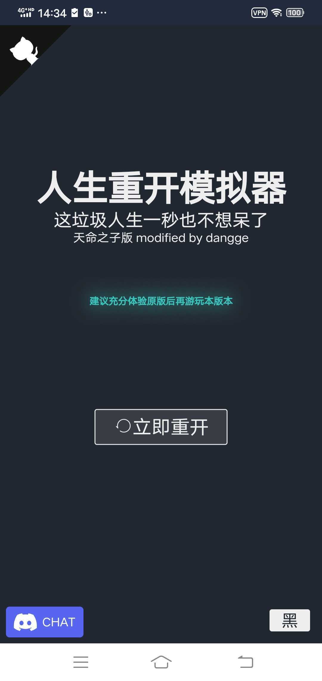人生重开模拟器正版