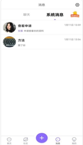 寻觅交友软件