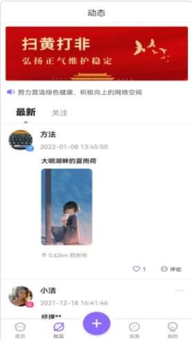 寻觅交友软件