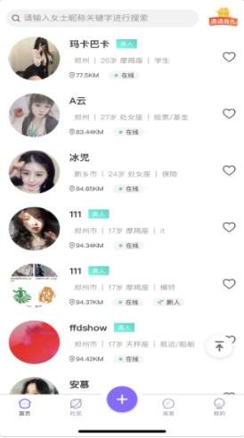 寻觅交友软件