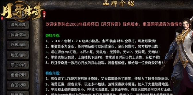 月牙传奇三职业手游