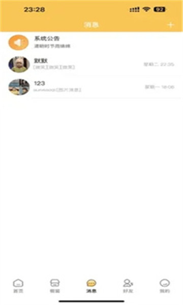 惠信生活安卓app