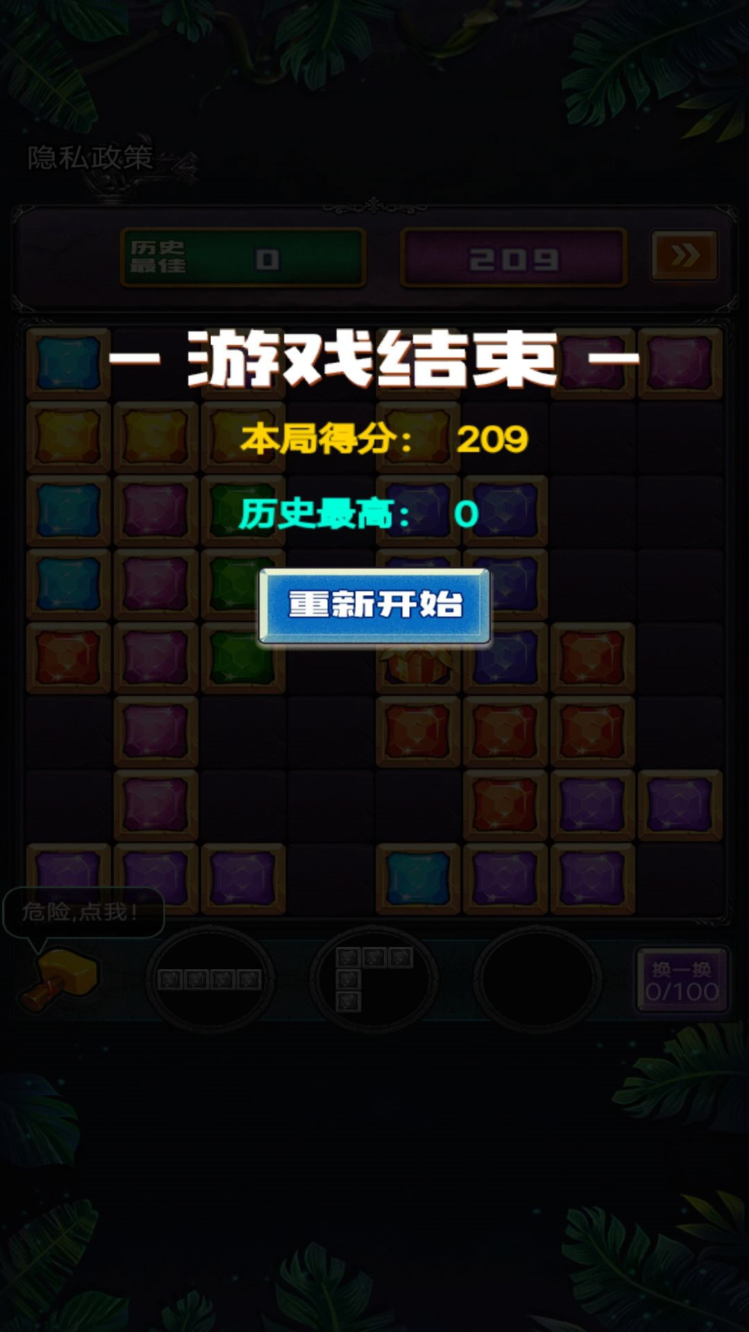 俄罗斯欢乐方块消除游戏