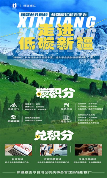 绿疆碳汇
