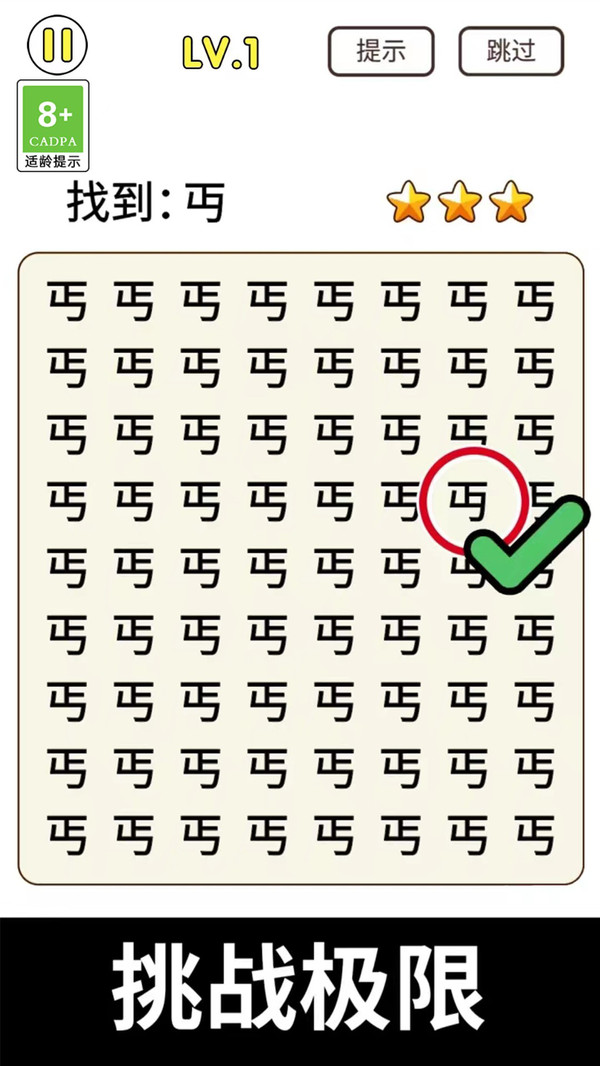 猜字小天才游戏